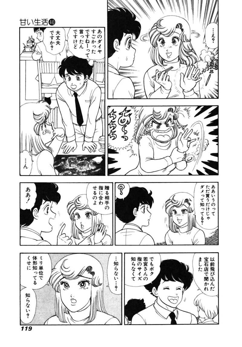 Amai Seikatsu - Chapter 475 - Page 11