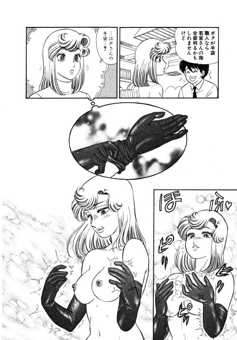 Amai Seikatsu - Chapter 475 - Page 12