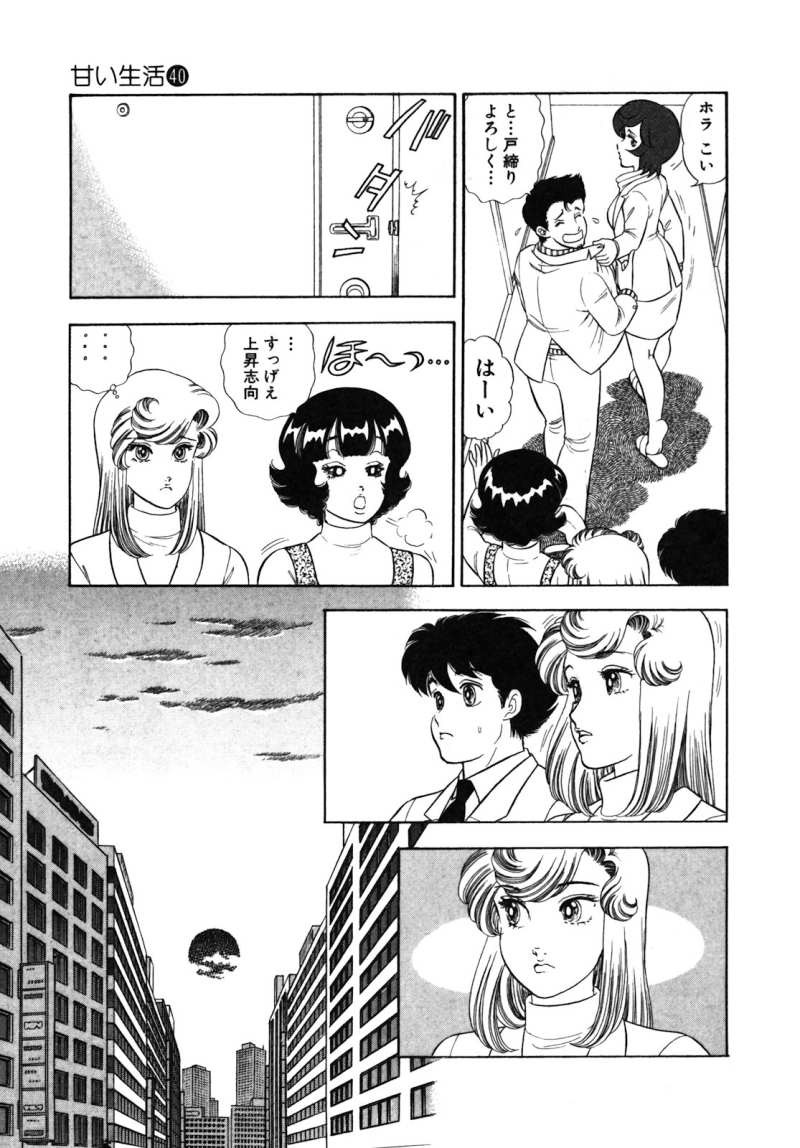 Amai Seikatsu - Chapter 475 - Page 7