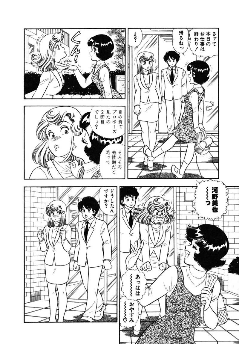 Amai Seikatsu - Chapter 475 - Page 8