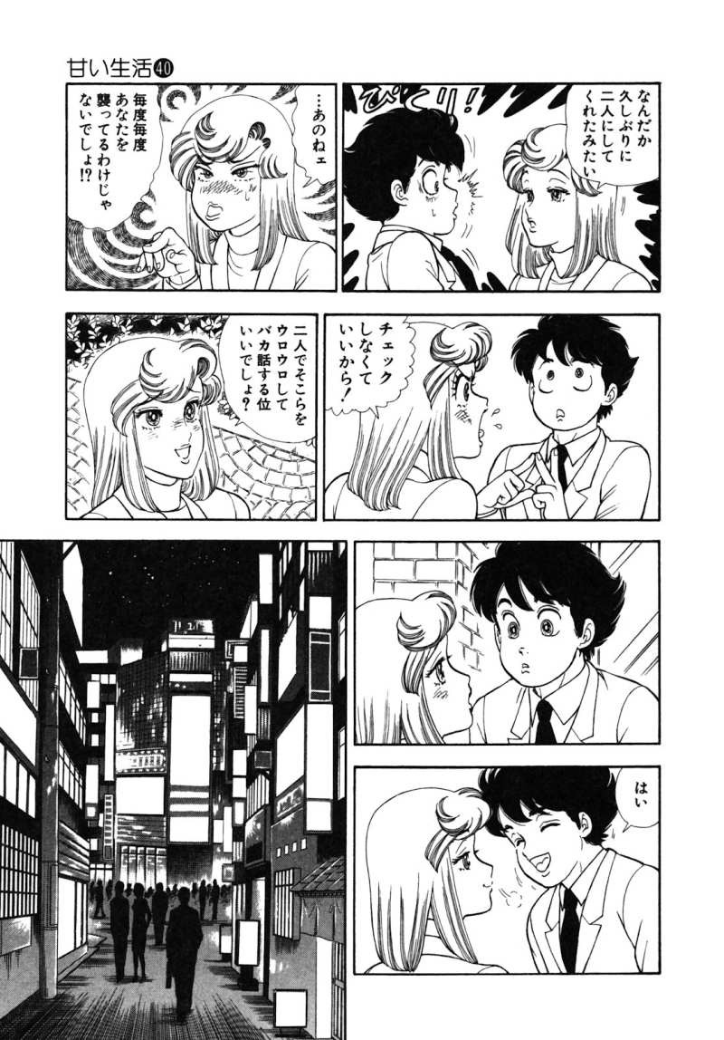 Amai Seikatsu - Chapter 475 - Page 9