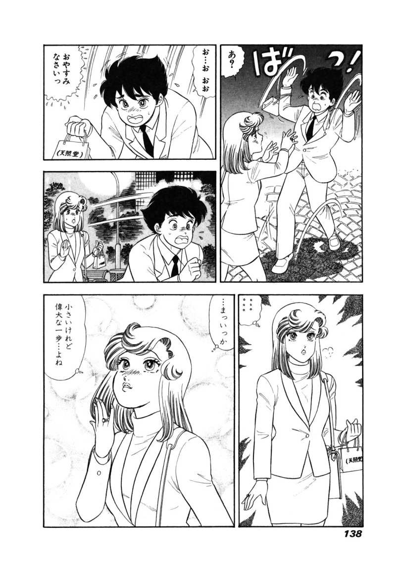 Amai Seikatsu - Chapter 476 - Page 16