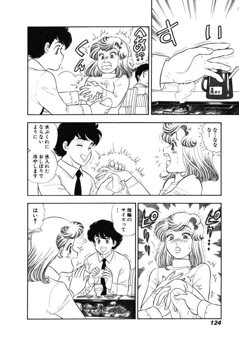 Amai Seikatsu - Chapter 476 - Page 2