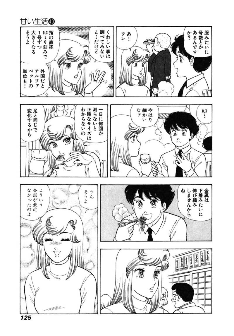 Amai Seikatsu - Chapter 476 - Page 3