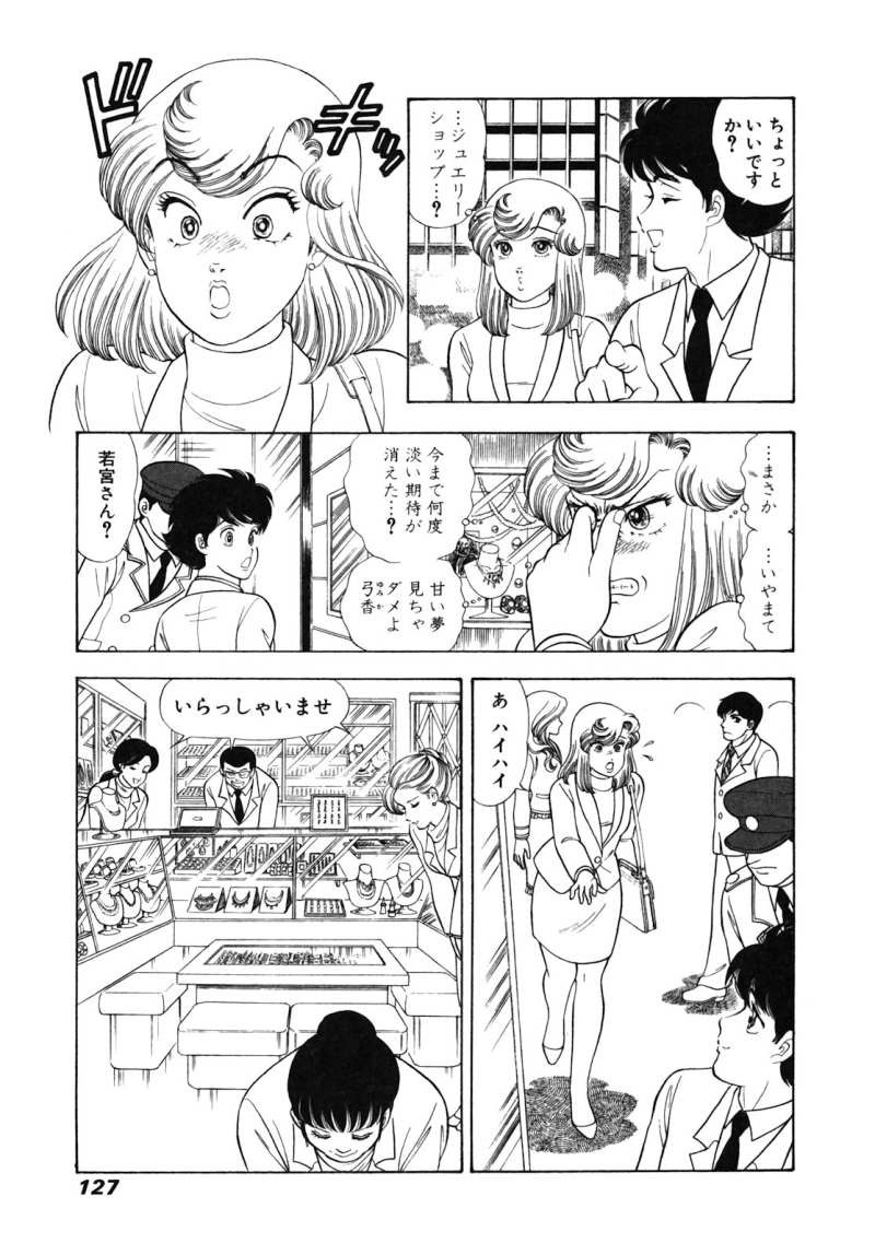 Amai Seikatsu - Chapter 476 - Page 5