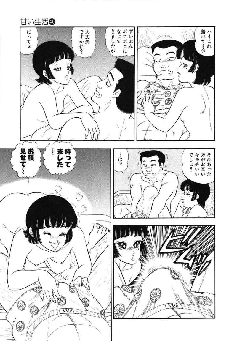 Amai Seikatsu - Chapter 477 - Page 13