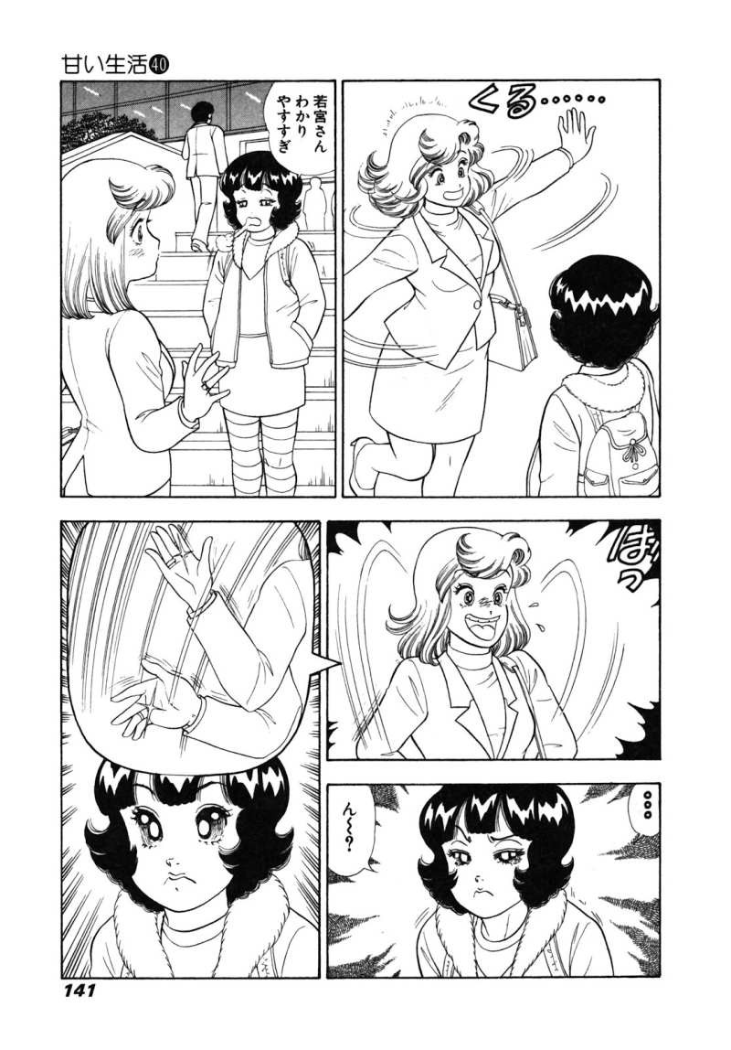 Amai Seikatsu - Chapter 477 - Page 3
