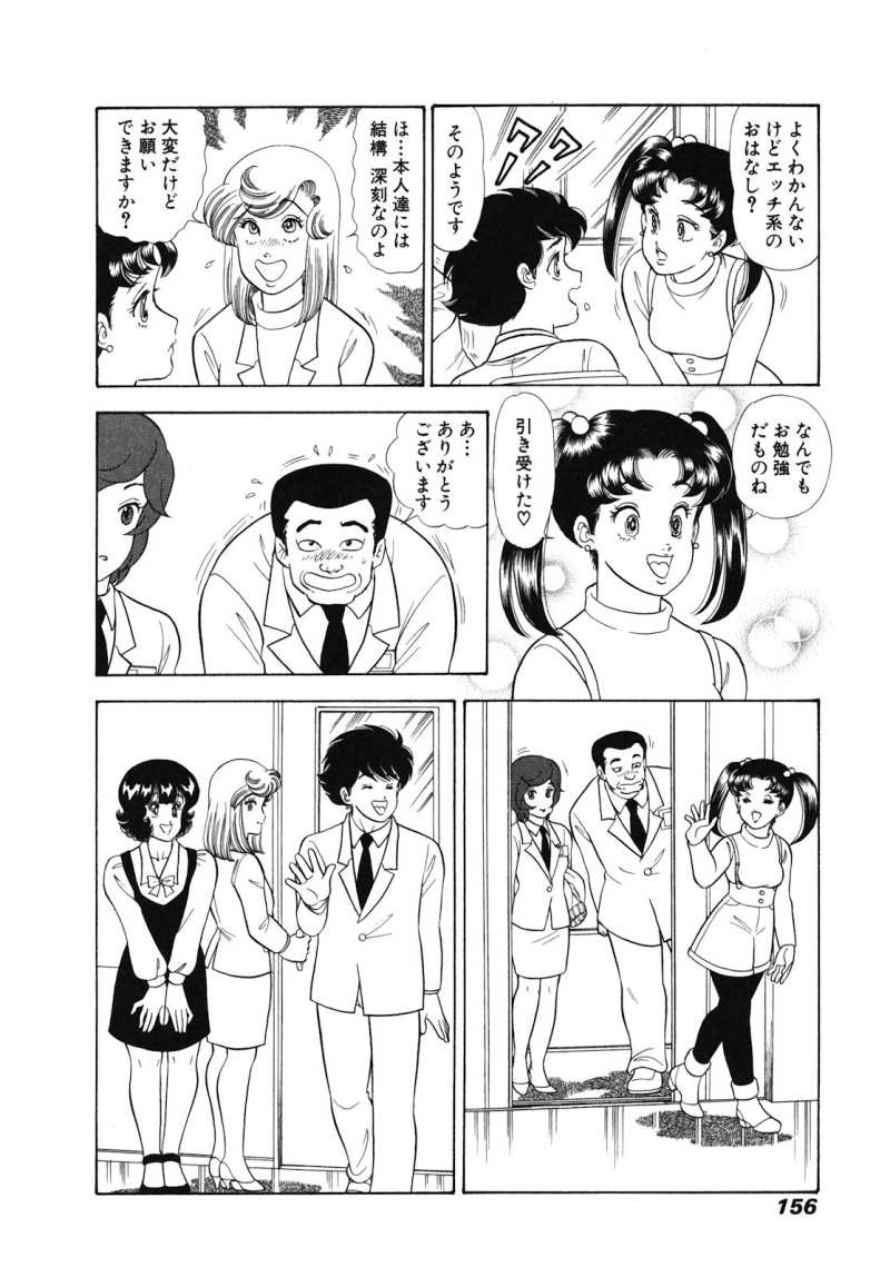 Amai Seikatsu - Chapter 478 - Page 4