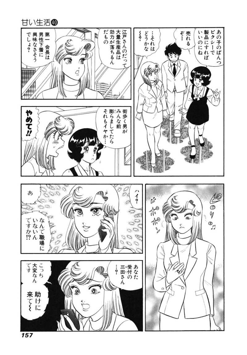 Amai Seikatsu - Chapter 478 - Page 5