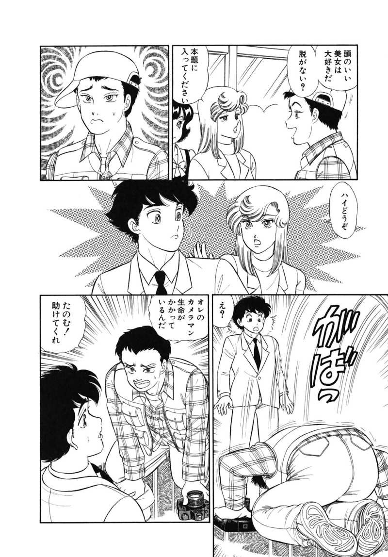 Amai Seikatsu - Chapter 478 - Page 8