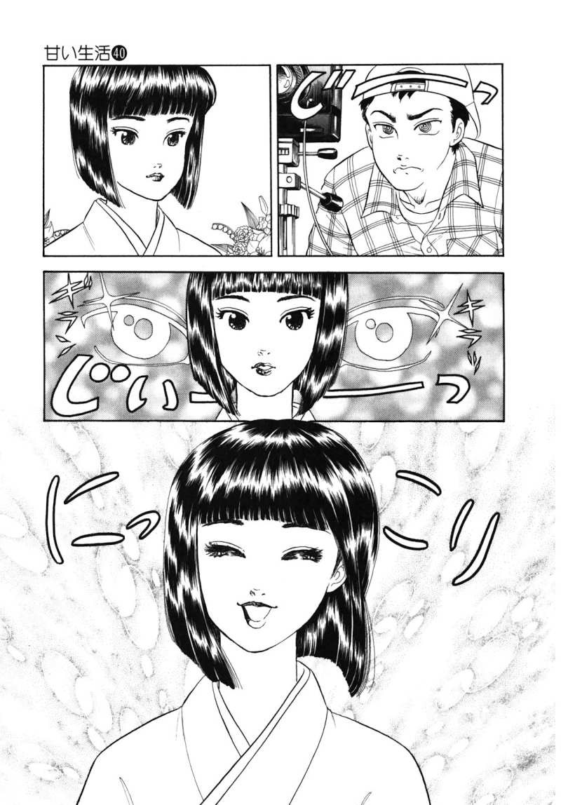 Amai Seikatsu - Chapter 479 - Page 13