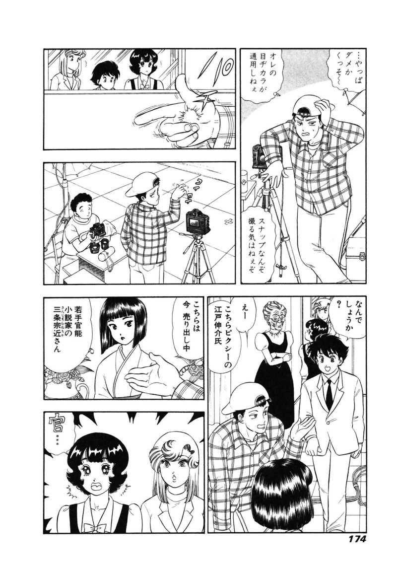 Amai Seikatsu - Chapter 479 - Page 14