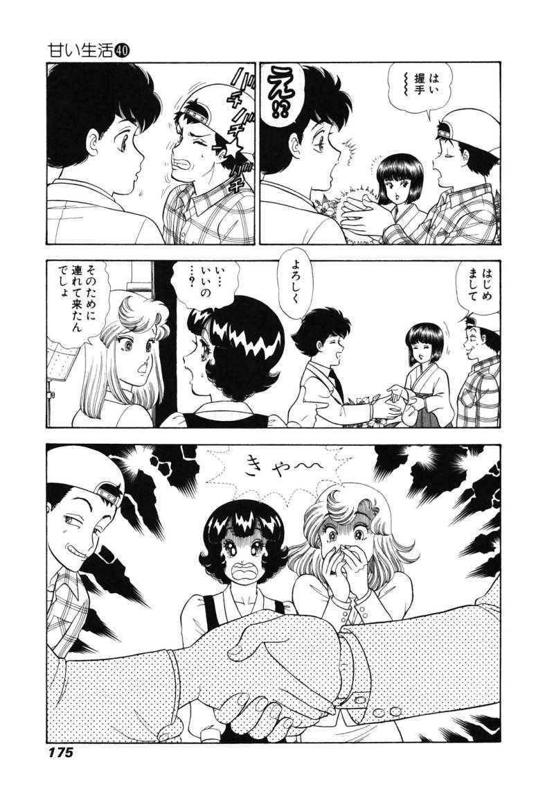 Amai Seikatsu - Chapter 479 - Page 15