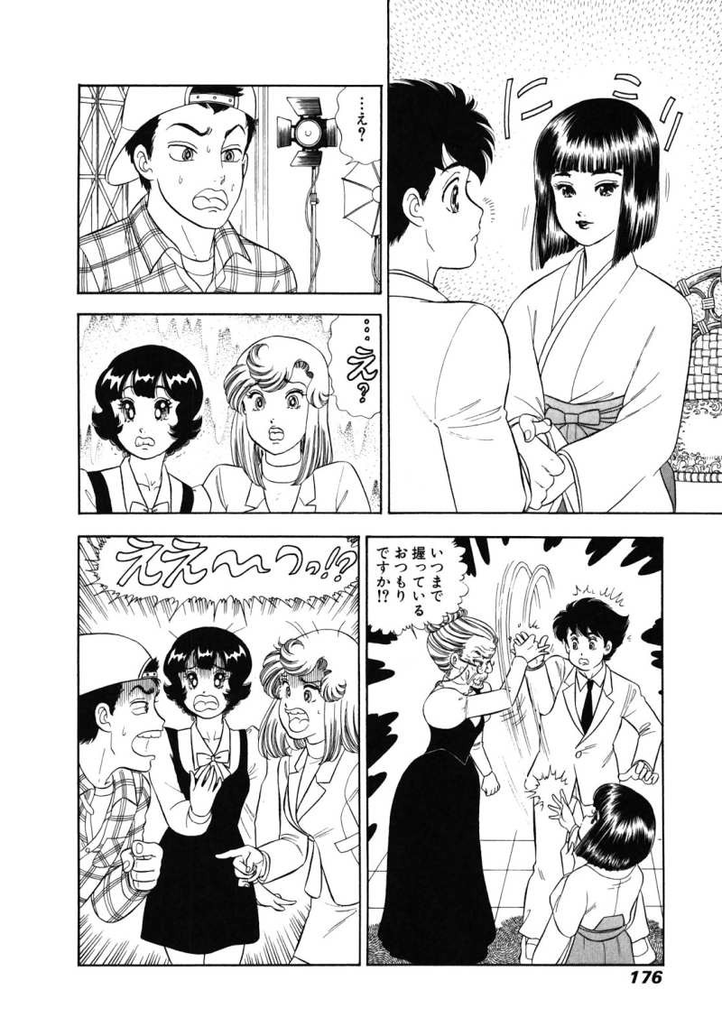 Amai Seikatsu - Chapter 479 - Page 16