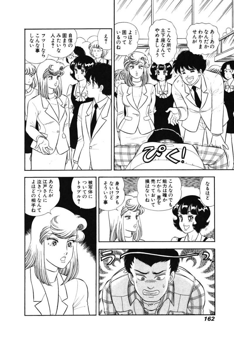 Amai Seikatsu - Chapter 479 - Page 2