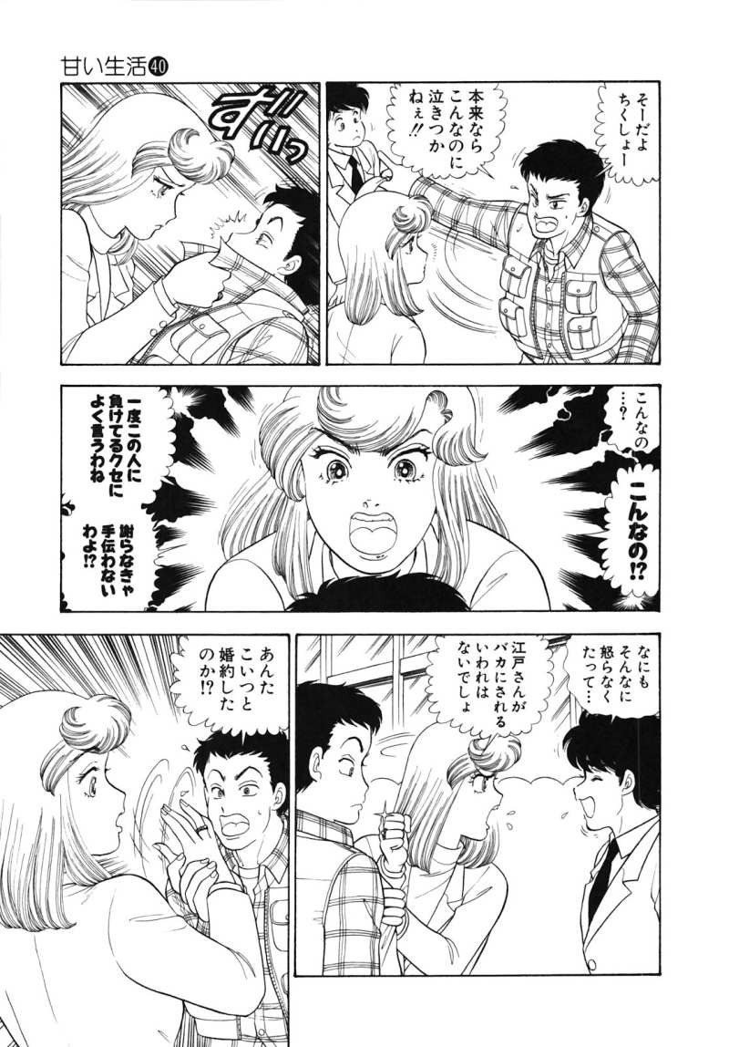 Amai Seikatsu - Chapter 479 - Page 3