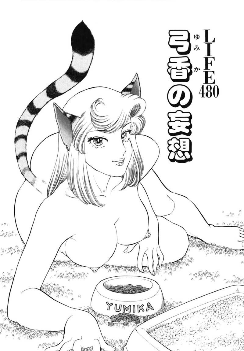 Amai Seikatsu - Chapter 480 - Page 1