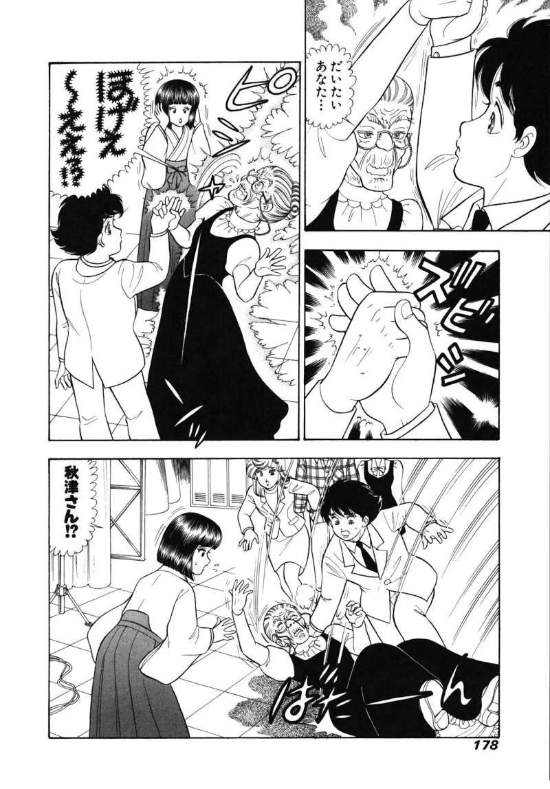 Amai Seikatsu - Chapter 480 - Page 2