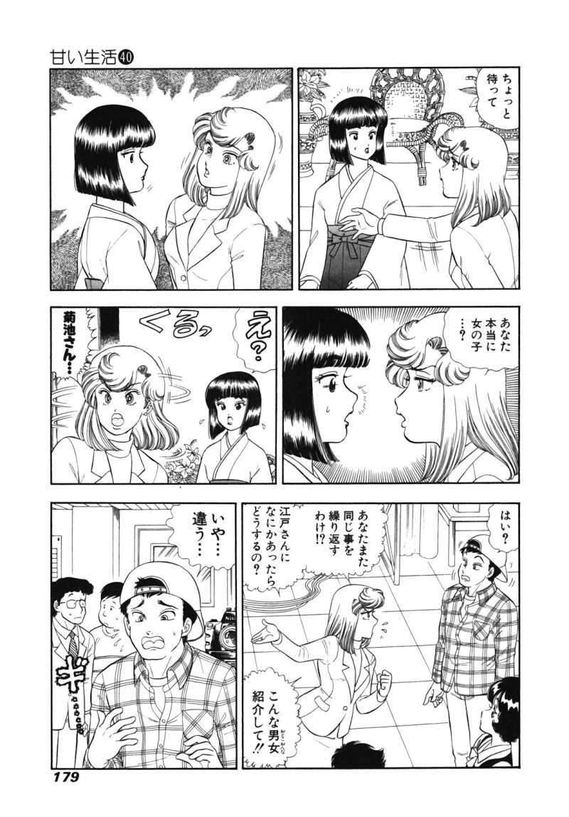 Amai Seikatsu - Chapter 480 - Page 3