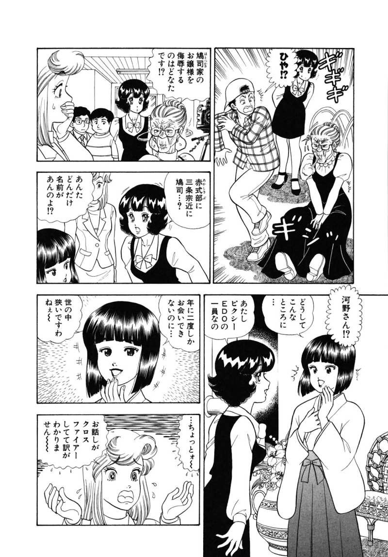 Amai Seikatsu - Chapter 480 - Page 4