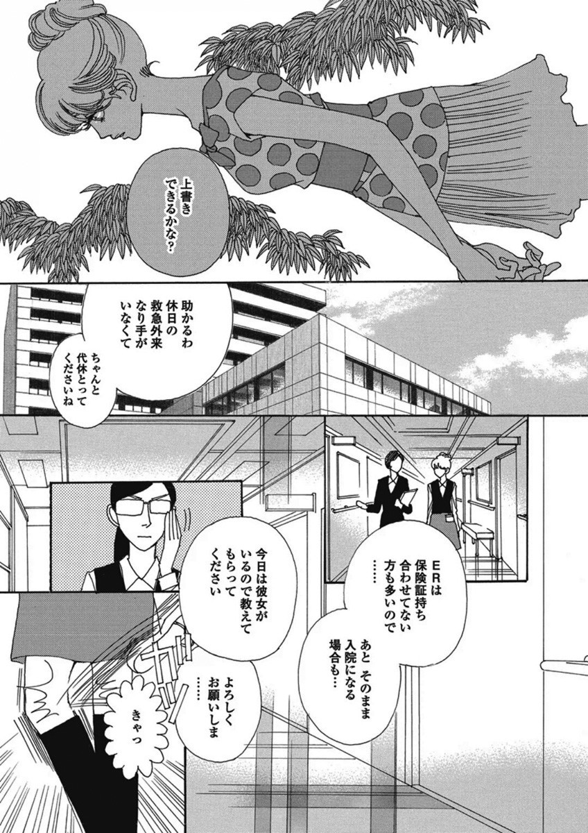 & - And - Okazari Mari - Chapter Vol-02 - Page 145