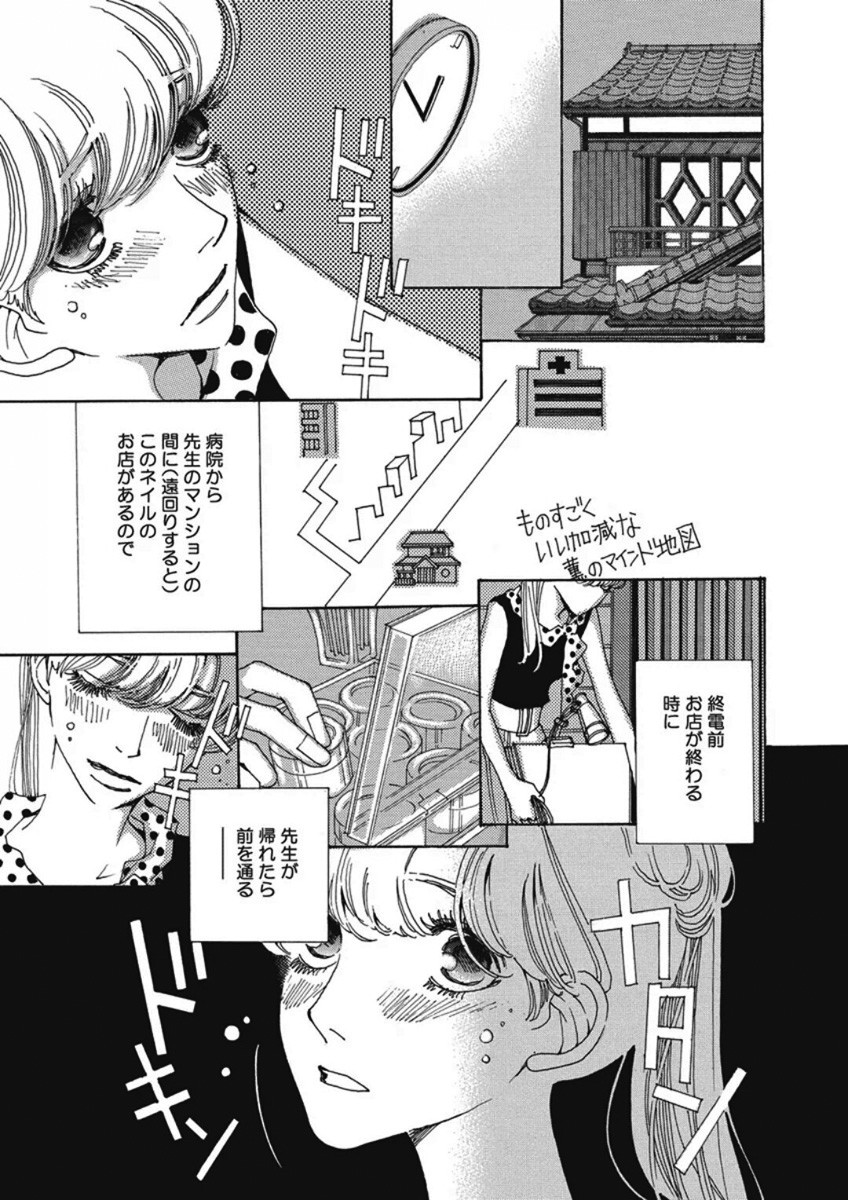 & - And - Okazari Mari - Chapter Vol-04 - Page 130