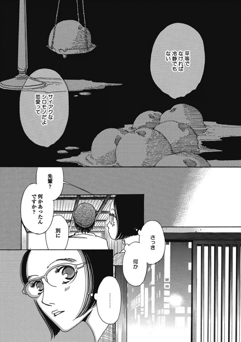 & - And - Okazari Mari - Chapter Vol-04 - Page 136