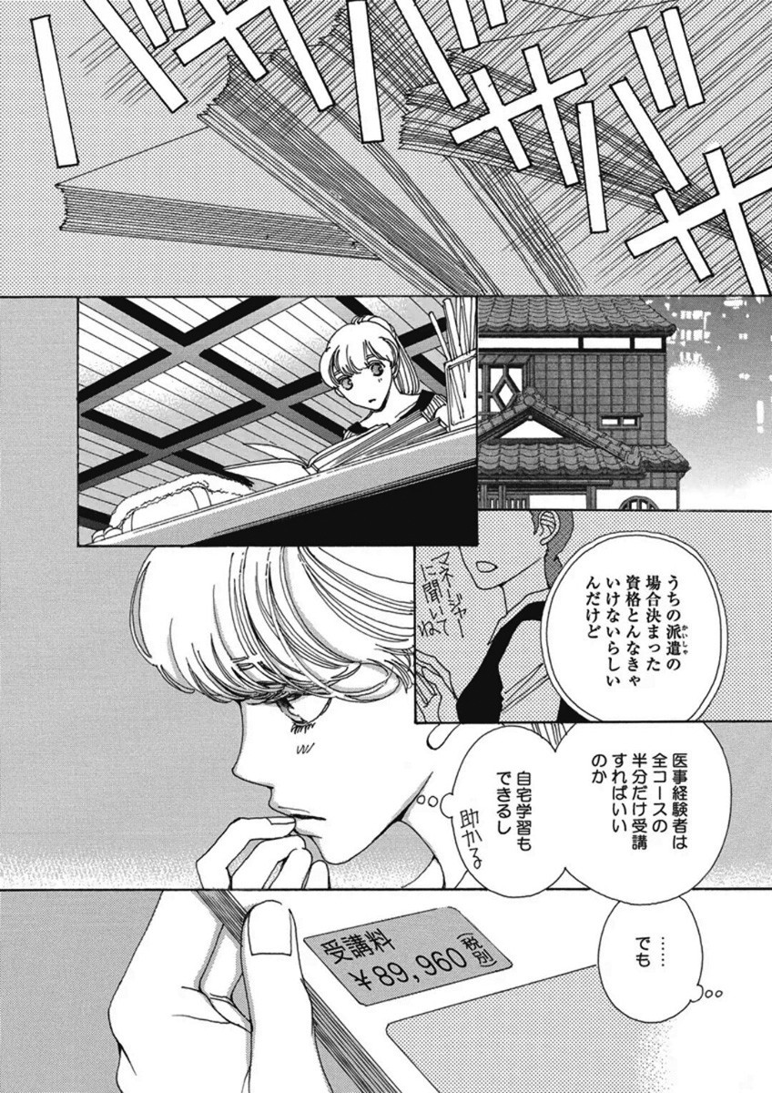 & - And - Okazari Mari - Chapter Vol-04 - Page 176