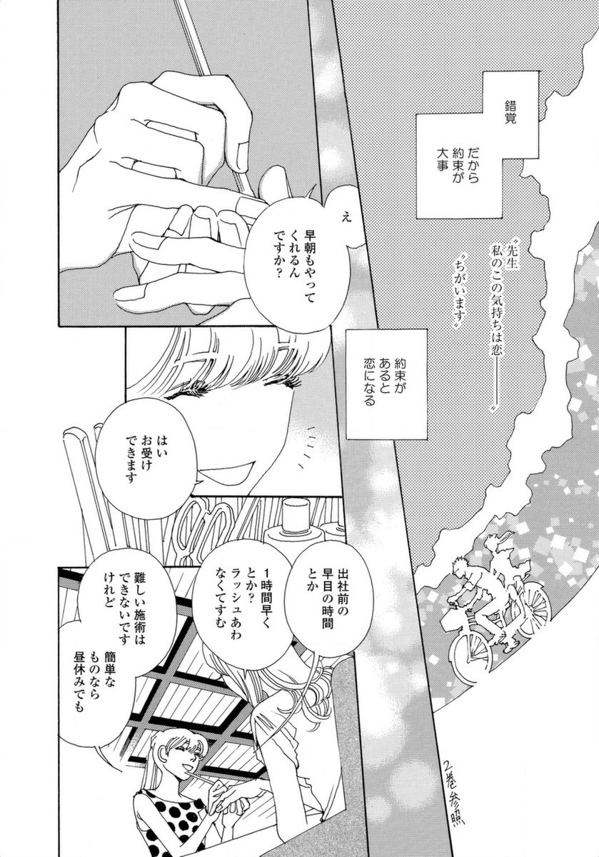 & - And - Okazari Mari - Chapter Vol-07 - Page 153