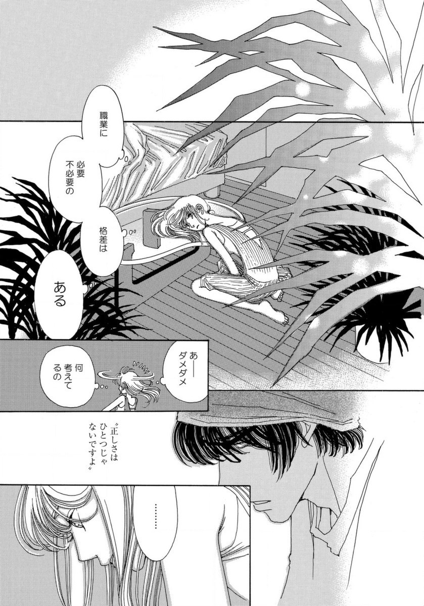 & - And - Okazari Mari - Chapter Vol-07 - Page 20