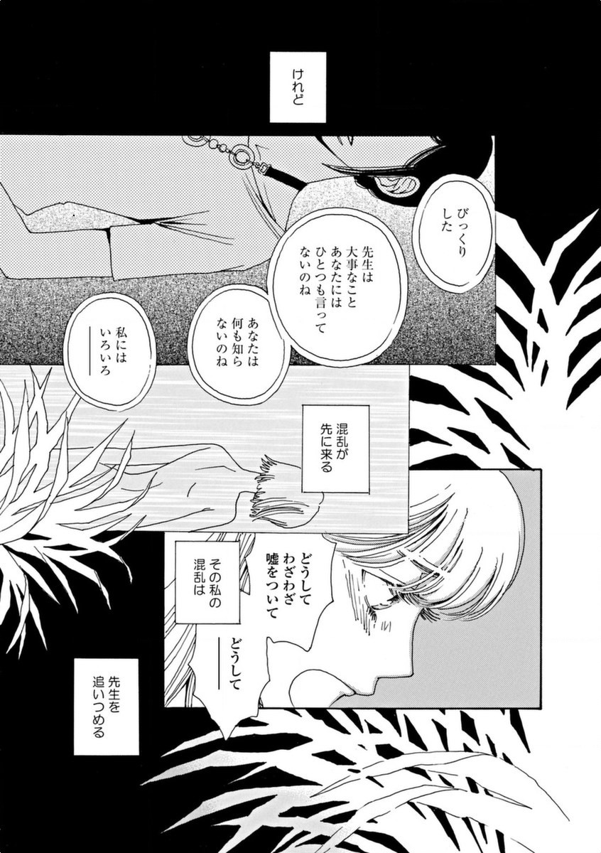 & - And - Okazari Mari - Chapter Vol-08 - Page 30