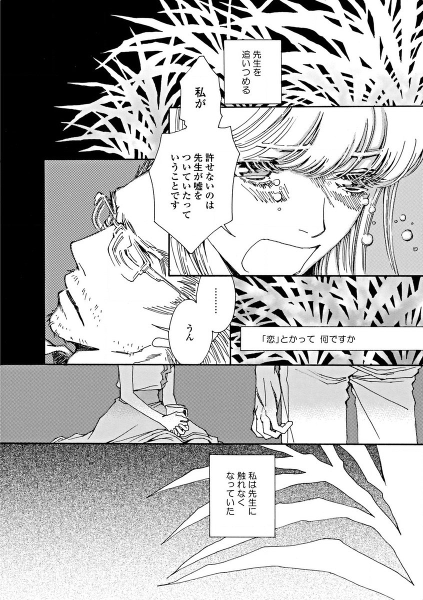 & - And - Okazari Mari - Chapter Vol-08 - Page 37