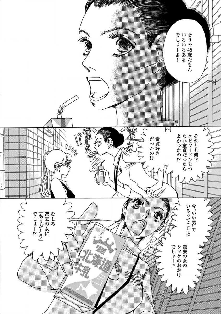 & - And - Okazari Mari - Chapter Vol-08 - Page 40