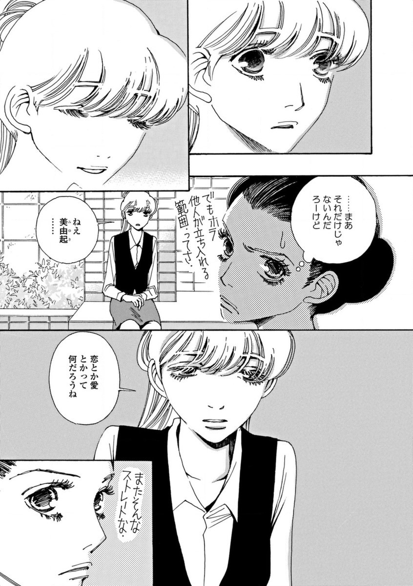 & - And - Okazari Mari - Chapter Vol-08 - Page 41
