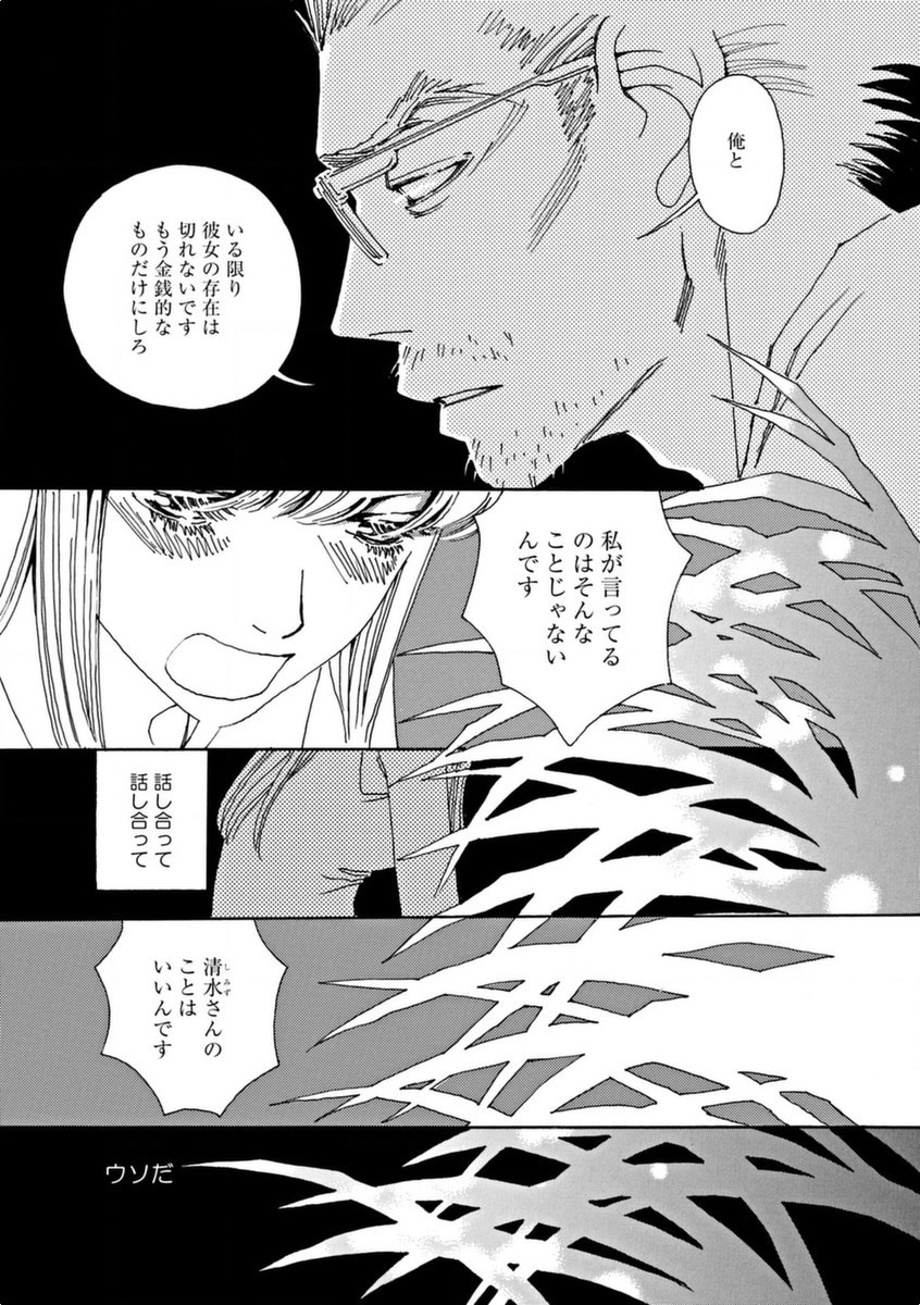 & - And - Okazari Mari - Chapter Vol-08 - Page 43