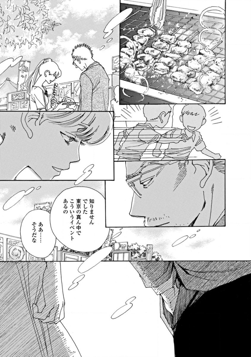 & - And - Okazari Mari - Chapter Vol-08 - Page 49