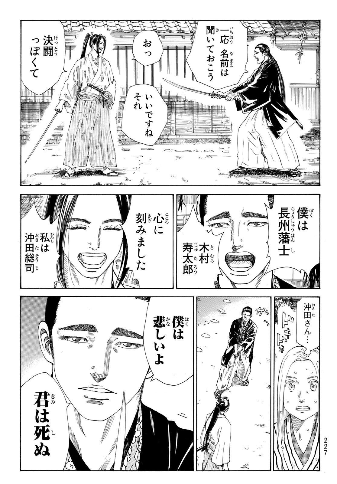 Ao no Miburo - Chapter 017 - Page 15