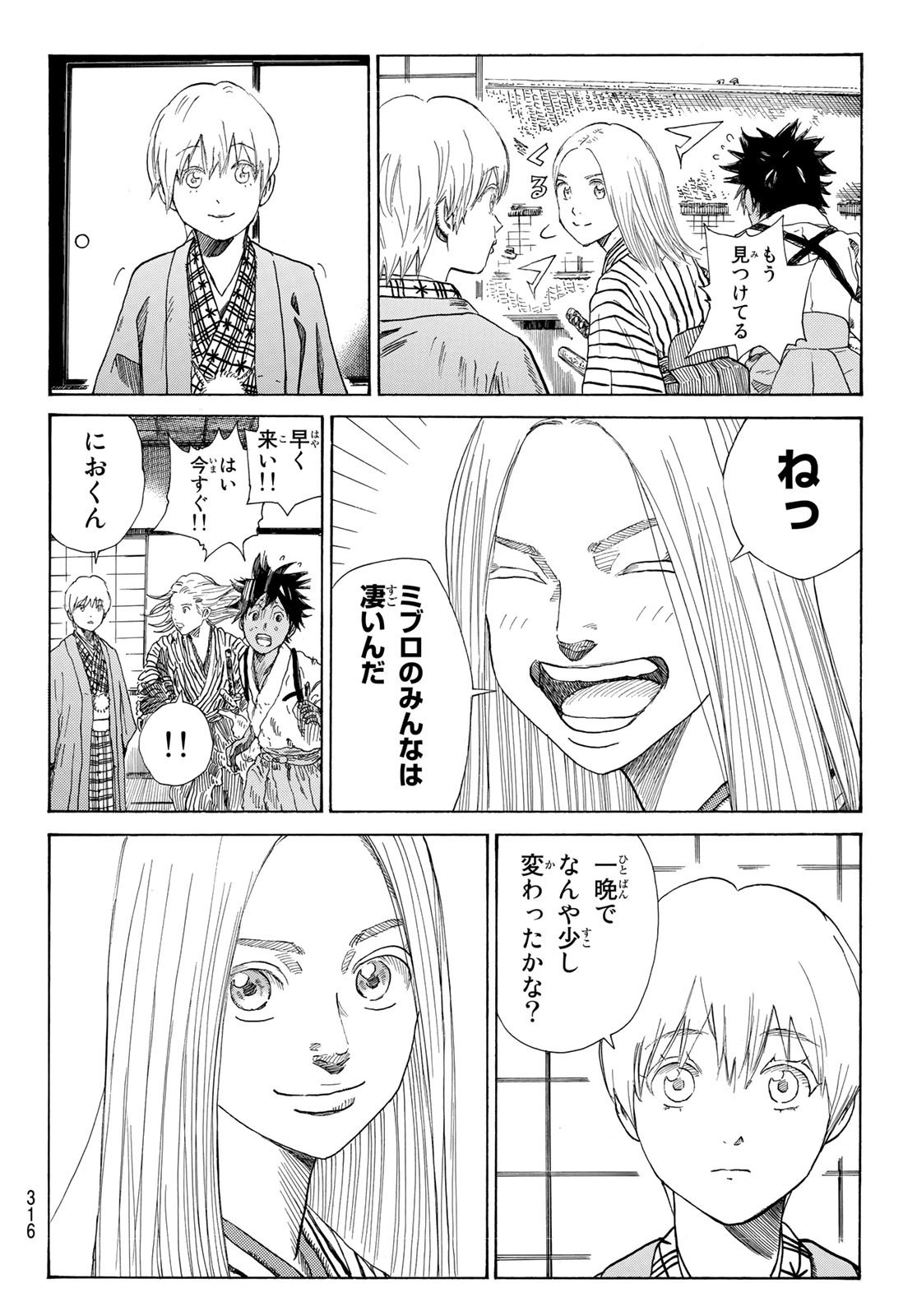 Ao no Miburo - Chapter 019 - Page 18