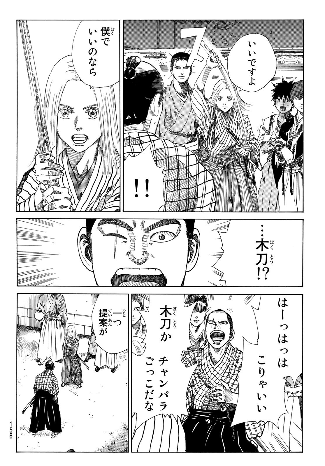 Ao no Miburo - Chapter 022 - Page 10