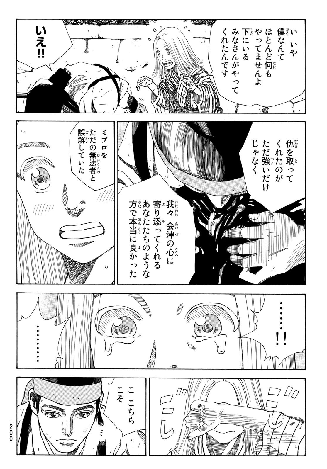 Ao no Miburo - Chapter 023 - Page 18