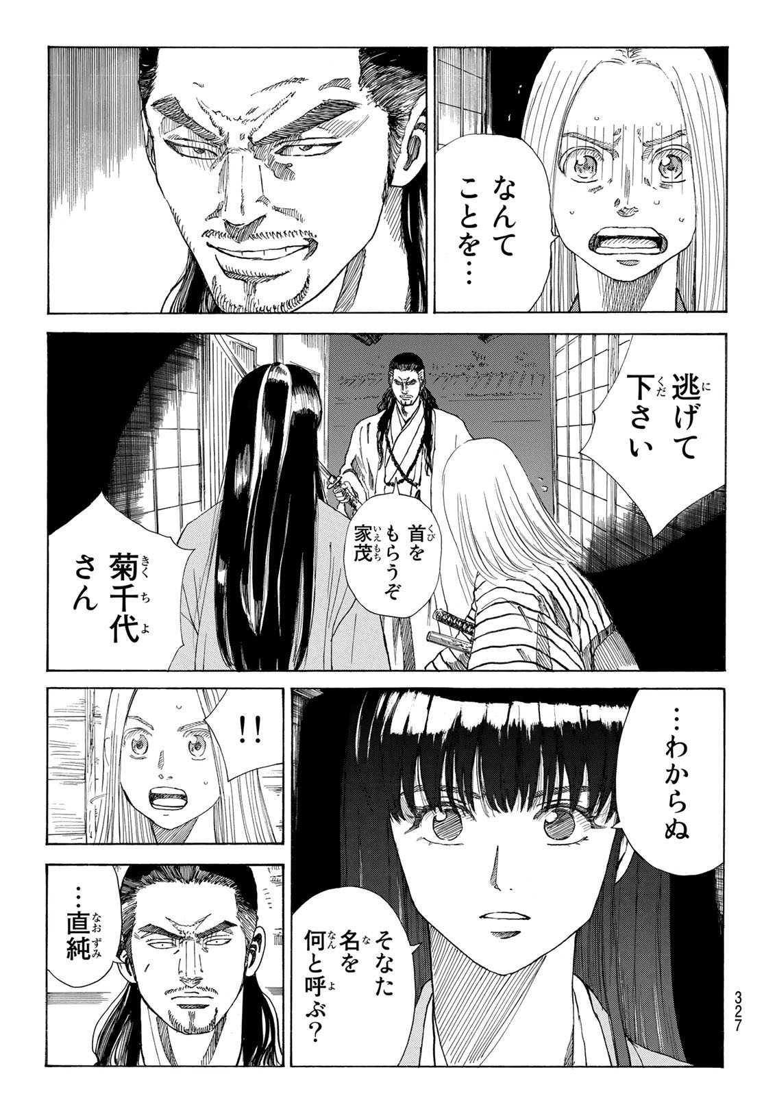 Ao no Miburo - Chapter 031 - Page 17