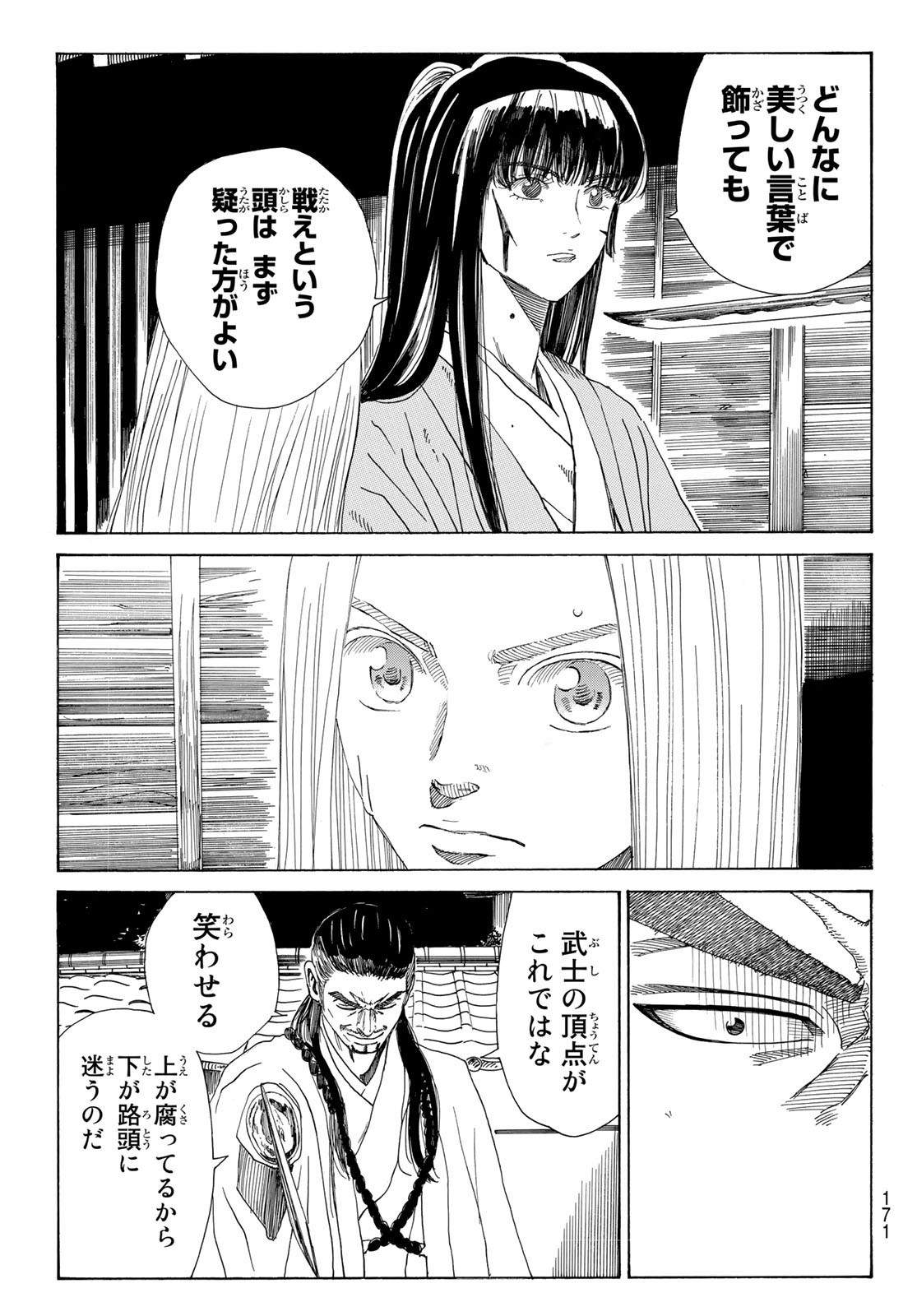 Ao no Miburo - Chapter 032 - Page 11