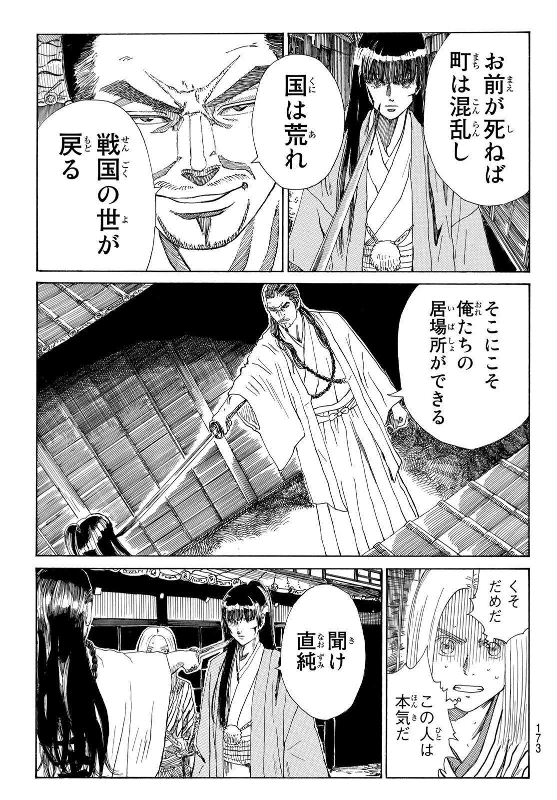 Ao no Miburo - Chapter 032 - Page 13