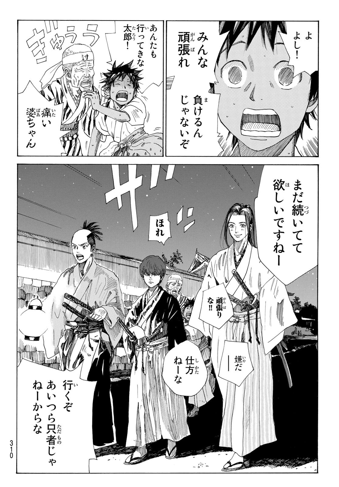 Ao no Miburo - Chapter 036 - Page 10