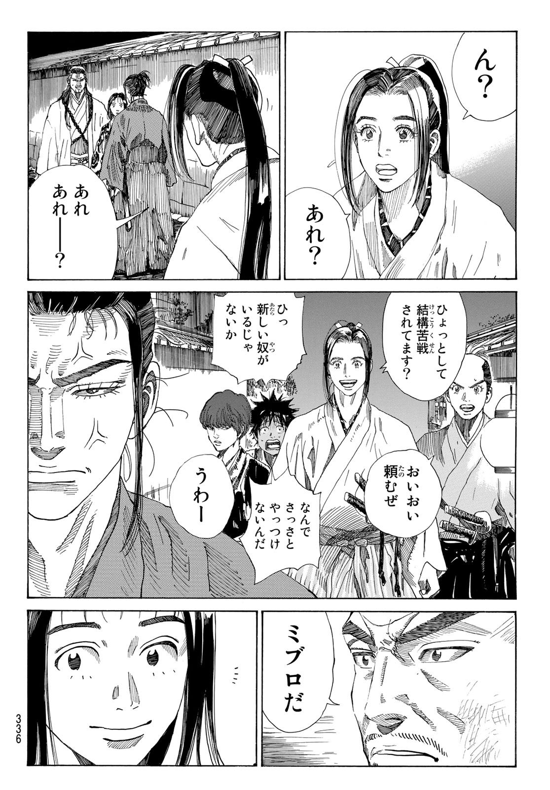 Ao no Miburo - Chapter 037 - Page 10