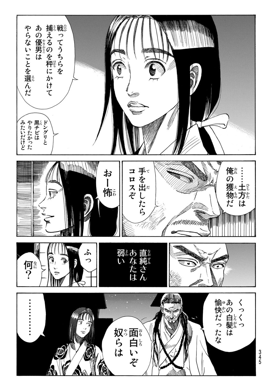 Ao no Miburo - Chapter 037 - Page 19