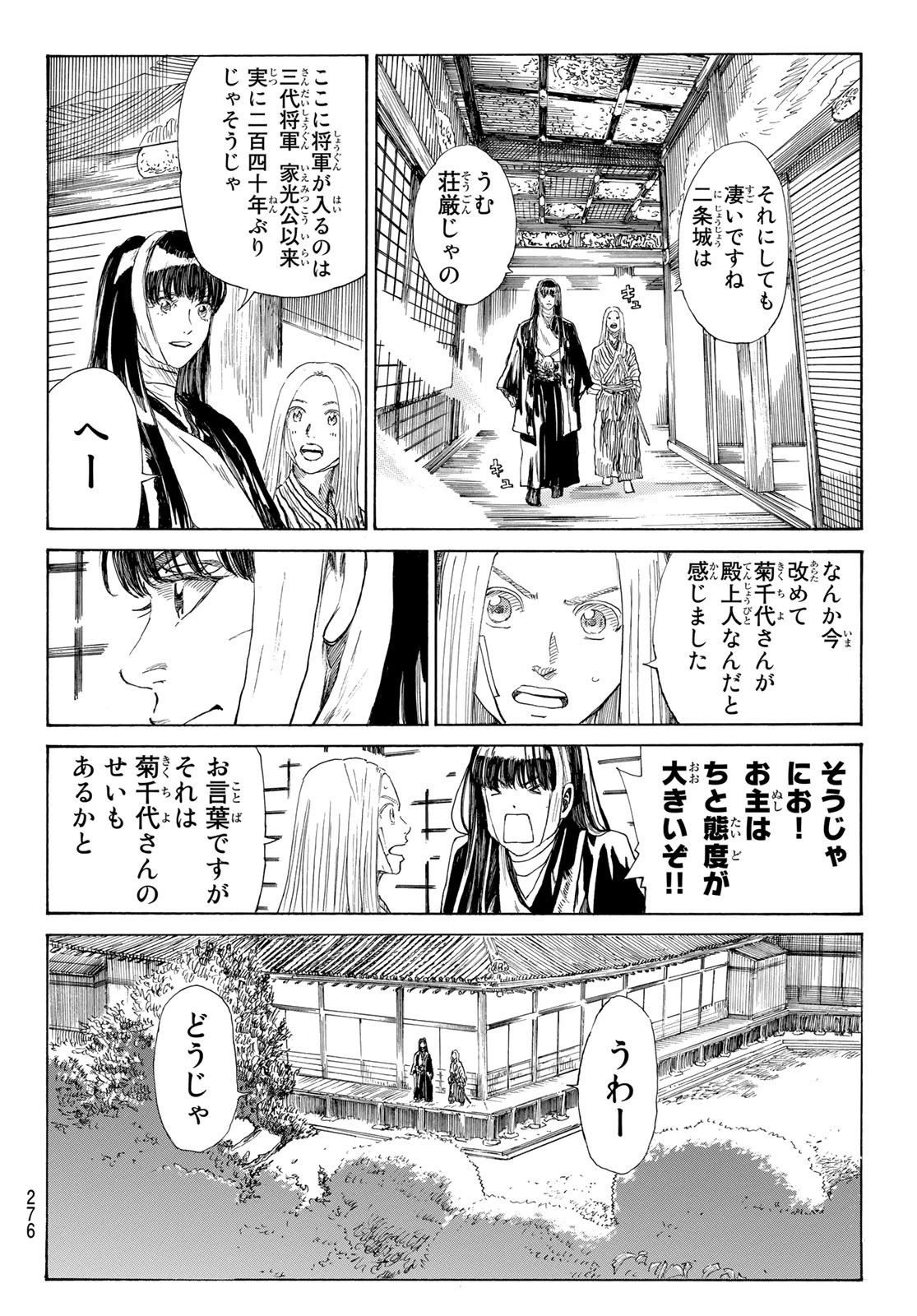 Ao no Miburo - Chapter 038 - Page 12