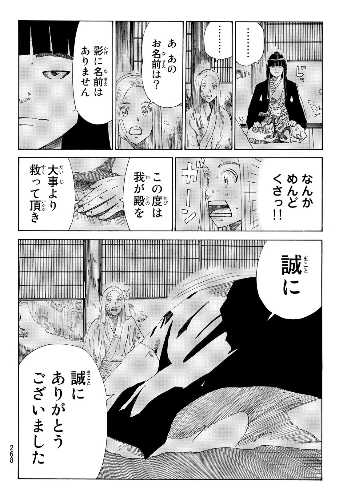 Ao no Miburo - Chapter 038 - Page 4