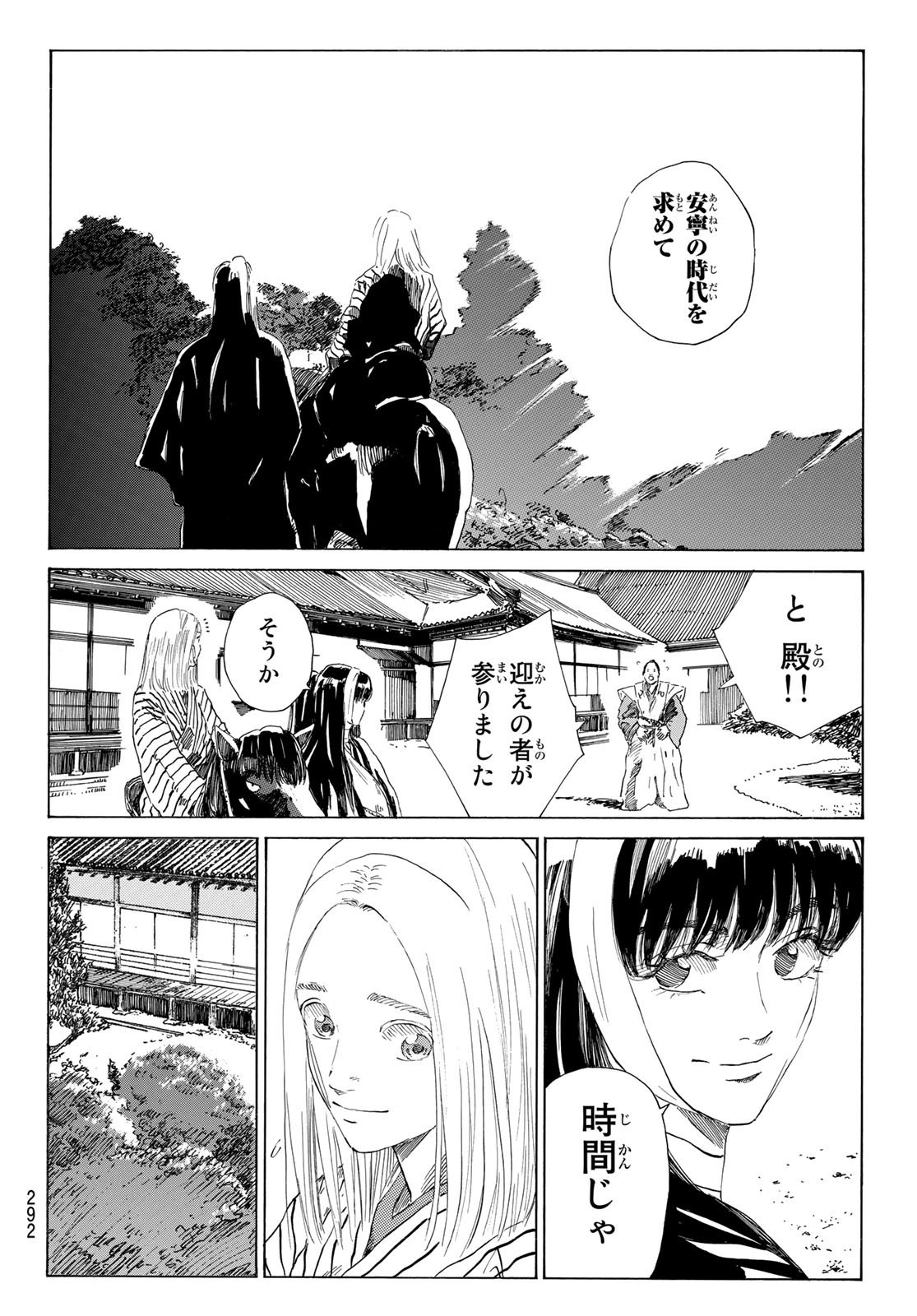 Ao no Miburo - Chapter 039 - Page 10