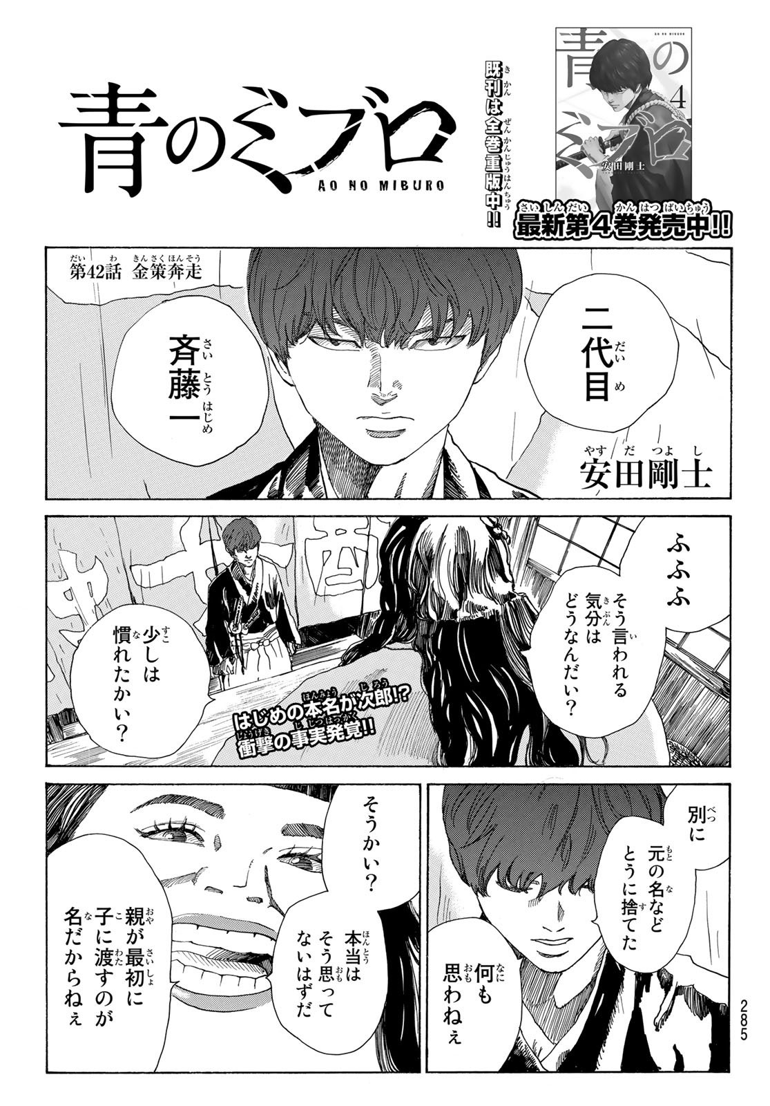 Ao no Miburo - Chapter 042 - Page 1